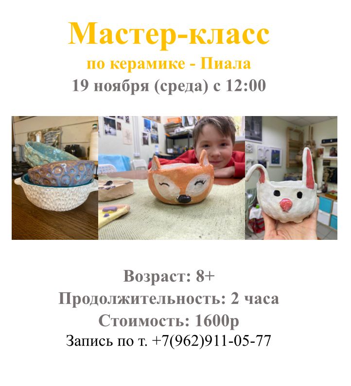 Мастер-классы (2)