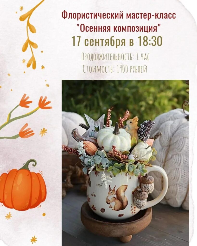 Мастер-классы (2)